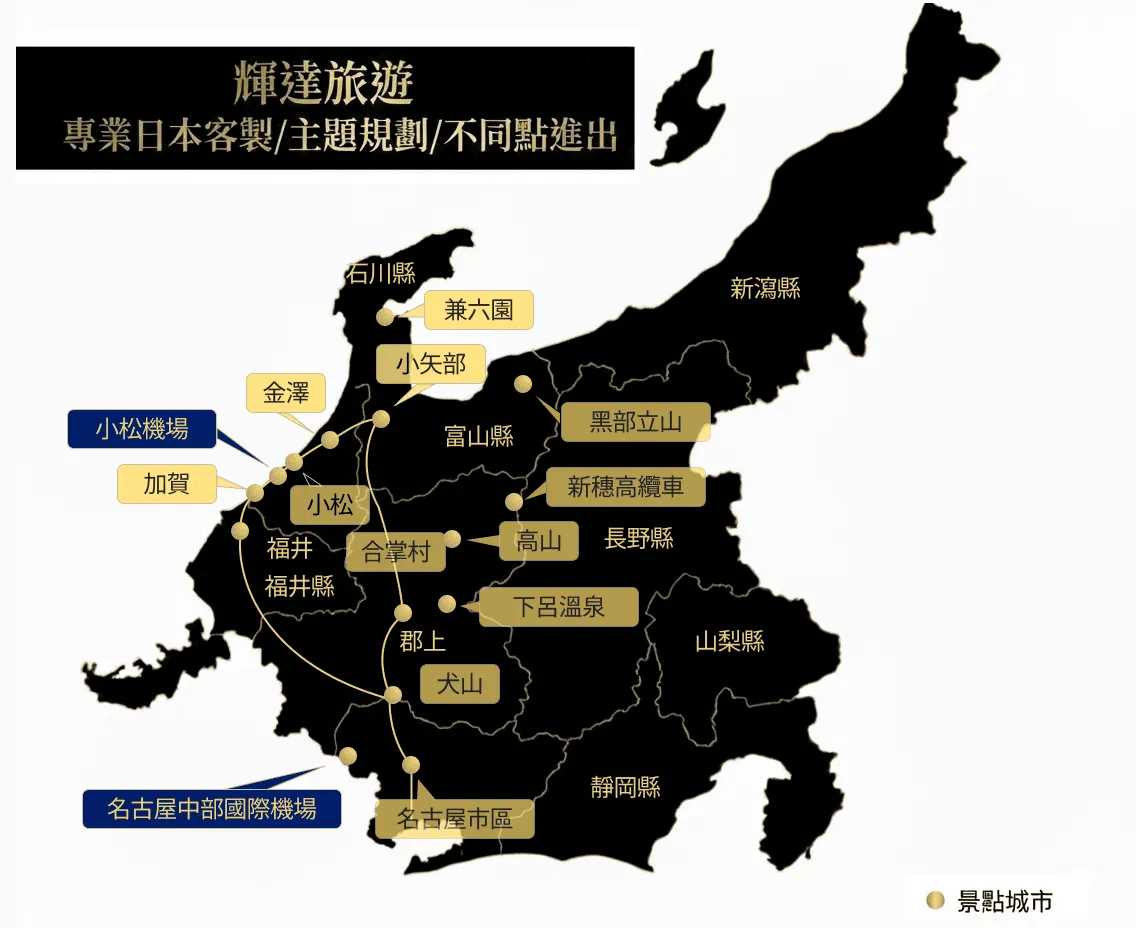 走進北陸秘境之旅Discover Hokuriku Hidden Journey